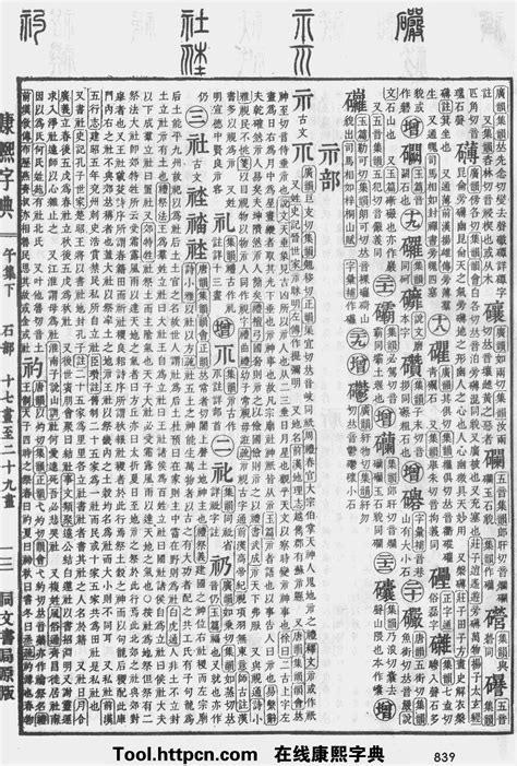 霏五行|康熙字典：霏字解释、笔画、部首、五行、原图扫描版